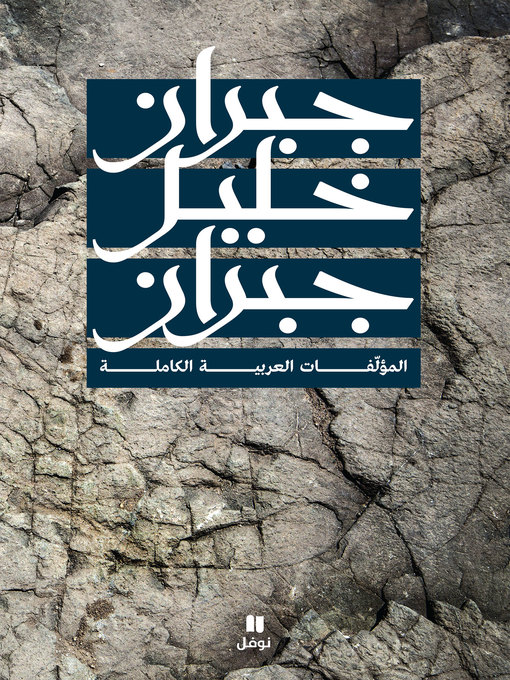 Cover of المؤلفات العربية الكاملة